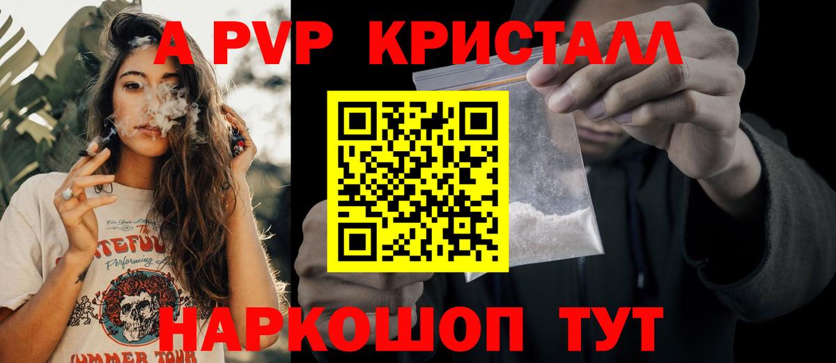 A PVP СК  A PVP кристаллы  APVP крисы CK  Астрахань  Вход с VPN 