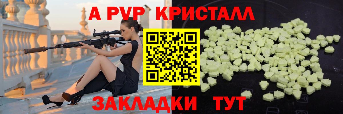A PVP крисы CK Астрахань