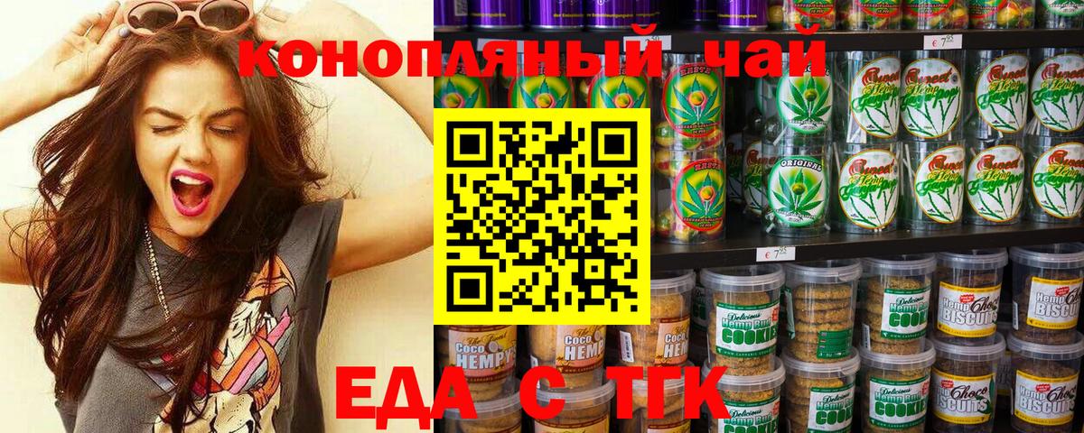 Астрахань  Еда ТГК конопля  Вход с VPN 