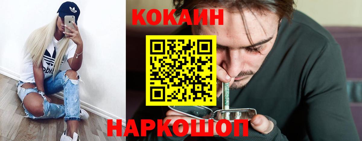 Cocaine Эквадор  Вход с VPN  Астрахань  Кокаин  Cocaine 97% 