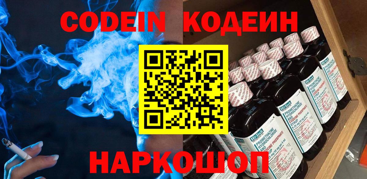 Кодеиновый сироп Lean напиток Lean (лин)  Кодеиновый сироп Lean напиток Lean (лин)  Вход с VPN  Астрахань 