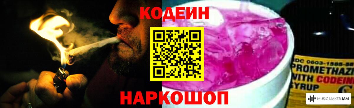 Codein Purple Drank Астрахань