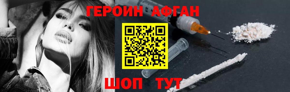 ГЕРОИН белый  Вход с VPN  Астрахань 