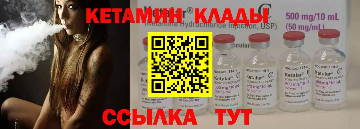 Кетамин VHQ Астрахань