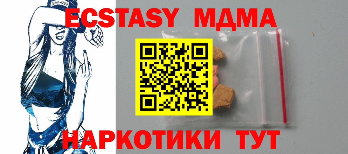 Астрахань  МДМА crystal  Вход с VPN  МДМА  МДМА crystal 