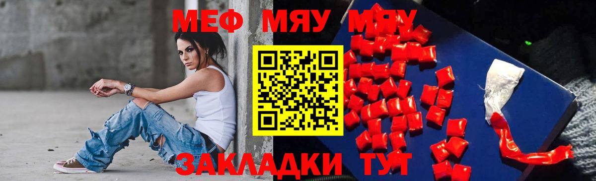 Мефедрон кристаллы Астрахань