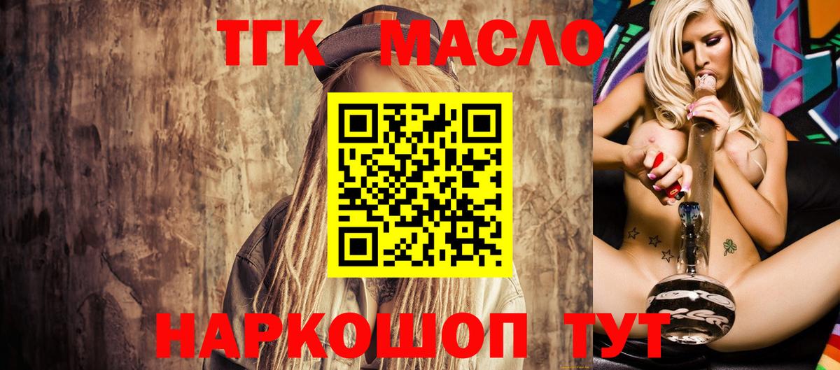 Астрахань  ТГК гашишное масло  Вход с VPN 